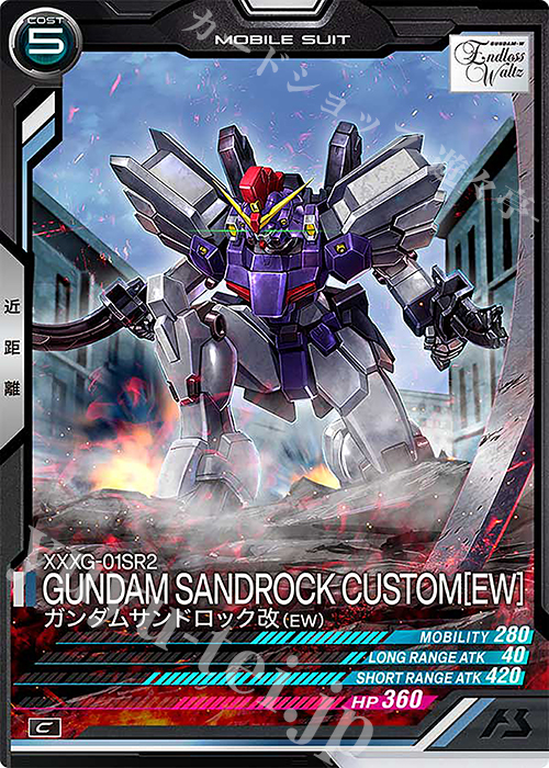 C ガンダムサンドロック改（EW） | 販売 | FORSQUAD SEASON:06 | 機動戦士ガンダム アーセナルベース