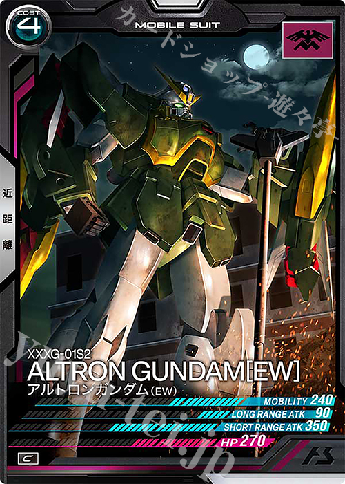 C アルトロンガンダム（EW） | 販売 | FORSQUAD SEASON:06 | 機動戦士ガンダム アーセナルベース
