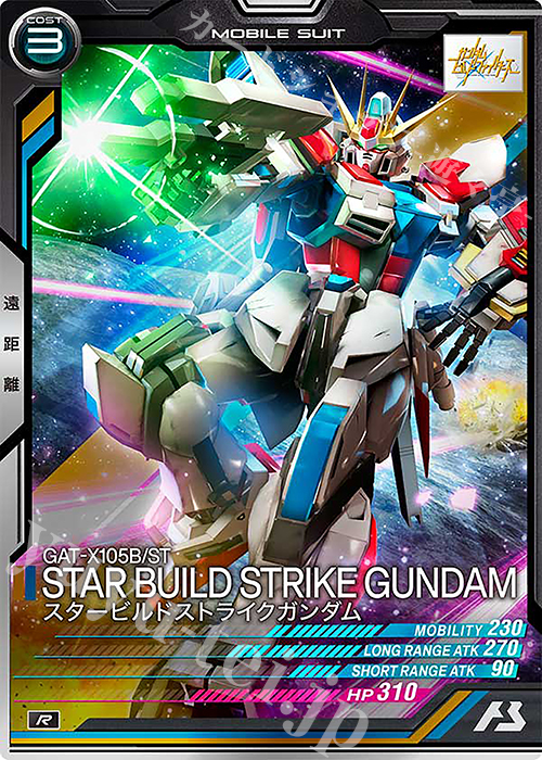 R スタービルドストライクガンダム | 販売 | FORSQUAD SEASON:06 | 機動戦士ガンダム アーセナルベース