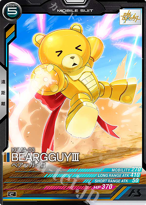 C ベアッガイIII | 販売 | FORSQUAD SEASON:06 | 機動戦士ガンダム アーセナルベース