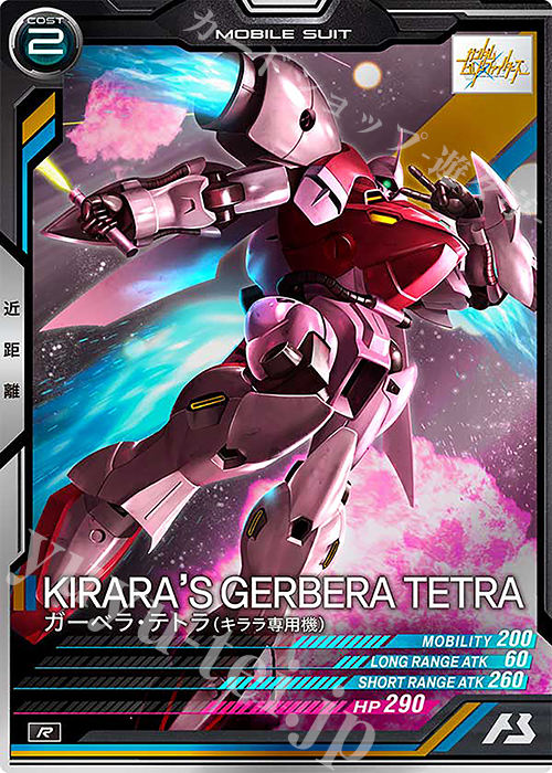 R ガーベラ・テトラ（キララ専用機） | 販売 | FORSQUAD SEASON:06 | 機動戦士ガンダム アーセナルベース