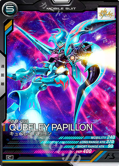 C キュベレイパピヨン | 販売 | FORSQUAD SEASON:06 | 機動戦士ガンダム アーセナルベース