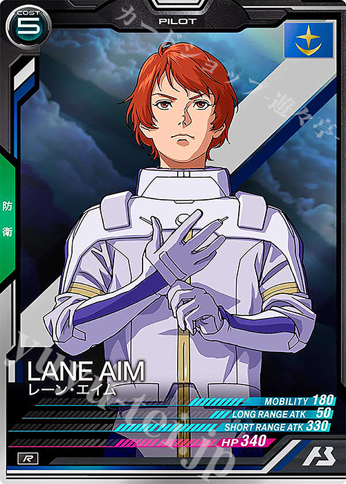 R レーン・エイム | 販売 | FORSQUAD SEASON:06 | 機動戦士ガンダム アーセナルベース