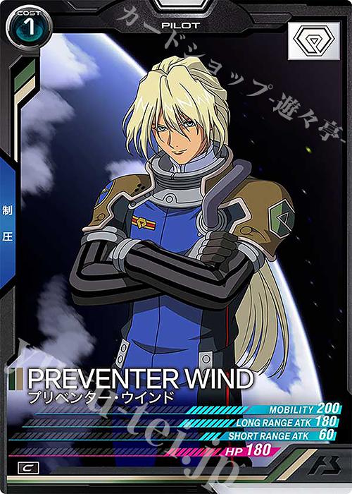 C プリベンター・ウインド | 販売 | FORSQUAD SEASON:06 | 機動戦士ガンダム アーセナルベース
