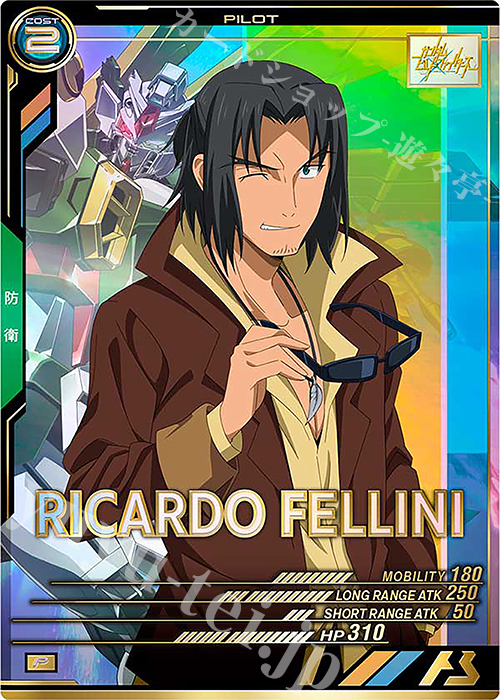 P リカルド・フェリーニ | 販売 | FORSQUAD SEASON:06 | 機動戦士ガンダム アーセナルベース