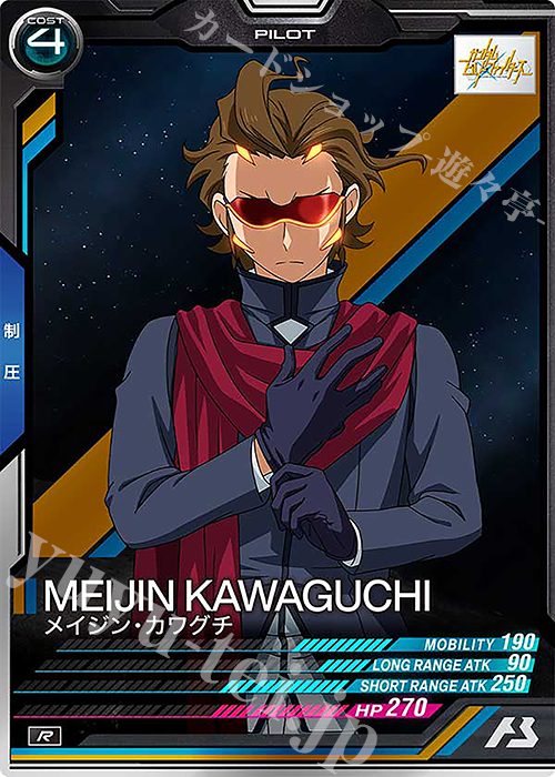 R メイジン・カワグチ | 販売 | FORSQUAD SEASON:06 | 機動戦士ガンダム アーセナルベース