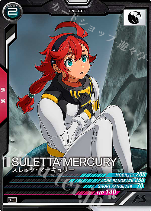 C スレッタ・マーキュリー | 販売 | FORSQUAD SEASON:06 | 機動戦士ガンダム アーセナルベース