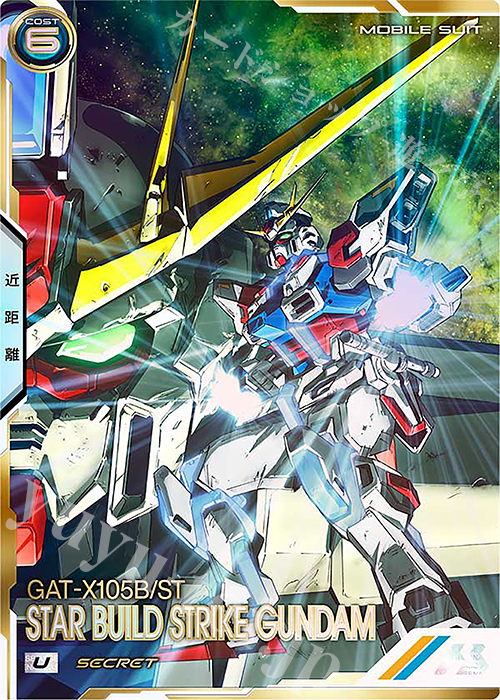 SEC スタービルドストライクガンダム（パラレル） | 販売 | FORSQUAD SEASON:06 | 機動戦士ガンダム アーセナルベース