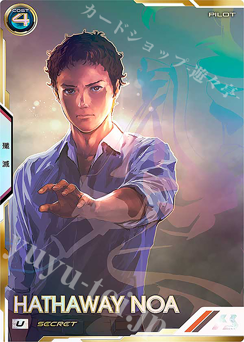 SEC ハサウェイ・ノア（パラレル） | 販売 | FORSQUAD SEASON:06 | 機動戦士ガンダム アーセナルベース