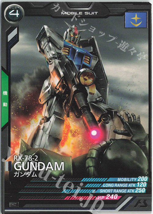 C ガンダム（COST表記） | 販売 | 第1回ロケテスト | 機動戦士ガンダム アーセナルベース