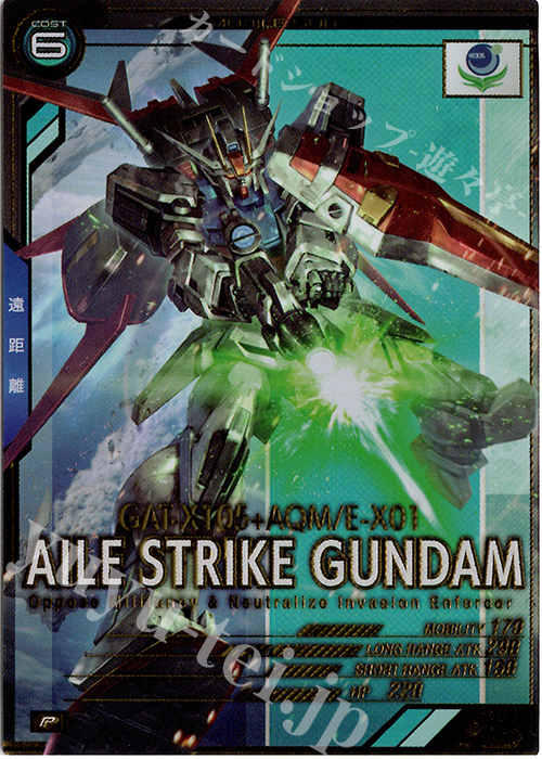 P エールストライクガンダム（COST表記） | 販売 | 第1回ロケテスト | 機動戦士ガンダム アーセナルベース