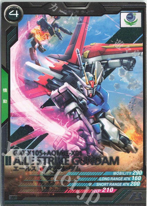 R エールストライクガンダム（COST表記） | 販売 | 第1回ロケテスト | 機動戦士ガンダム アーセナルベース