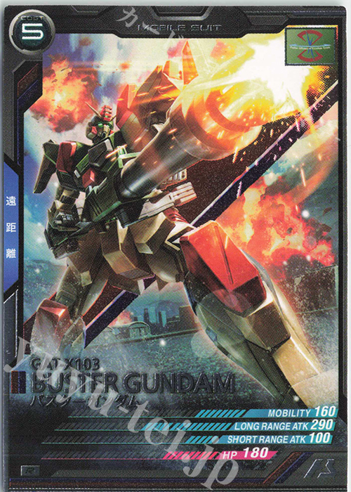 R バスターガンダム（COST表記） | 販売 | 第1回ロケテスト | 機動戦士ガンダム アーセナルベース