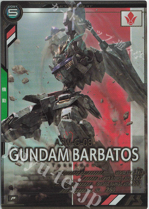 P ガンダム・バルバトス（第1形態）（COST表記） | 販売 | 第1回ロケテスト | 機動戦士ガンダム アーセナルベース