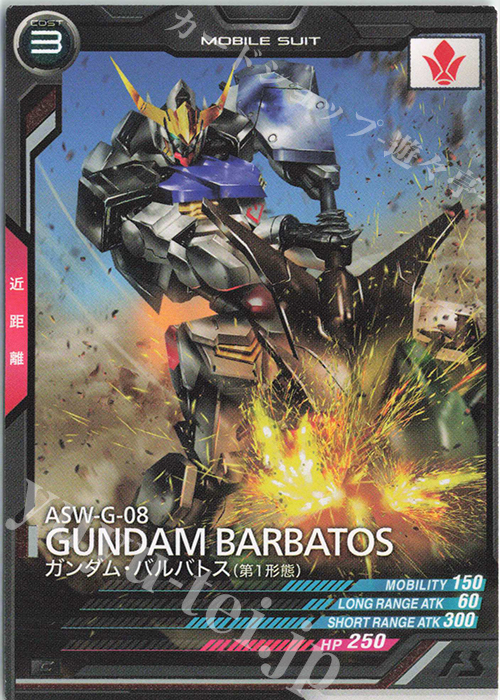 C ガンダム・バルバトス（第1形態）（COST表記） | 販売 | 第1回ロケテスト | 機動戦士ガンダム アーセナルベース