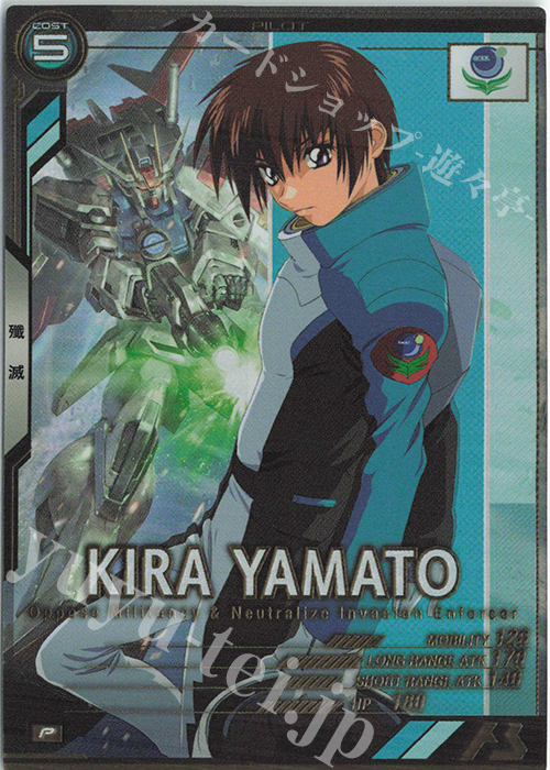 P キラ・ヤマト（COST表記） | 販売 | 第1回ロケテスト | 機動戦士ガンダム アーセナルベース