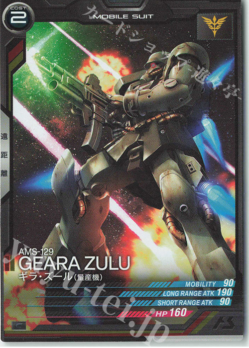 C ギラ・ズール（量産機）（コスト表記） | 販売 | 第2回ロケテスト | 機動戦士ガンダム アーセナルベース