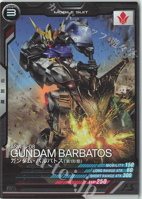 【傷】 C ガンダム・バルバトス（第1形態）（コスト表記） | 販売 | 第2回ロケテスト | 機動戦士ガンダム アーセナルベース