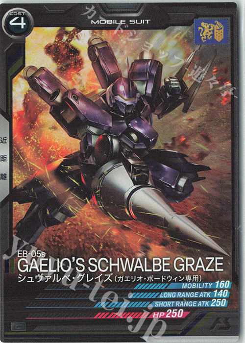 C シュヴァルベ・グレイズ（ガエリオ・ボードウィン専用）（コスト表記） | 販売 | 第2回ロケテスト | 機動戦士ガンダム アーセナルベース