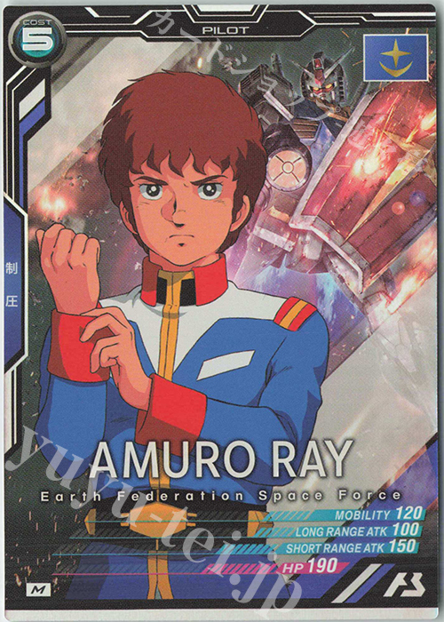 M アムロ・レイ（コスト表記） | 販売 | 第2回ロケテスト | 機動戦士ガンダム アーセナルベース
