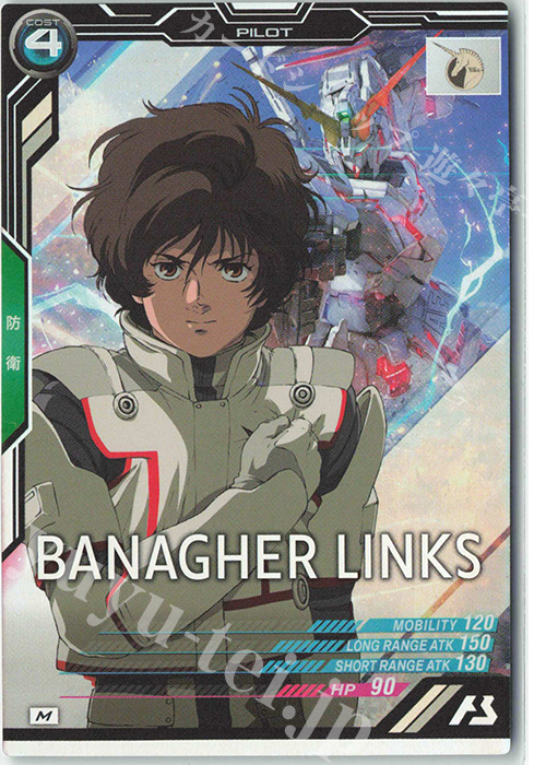 M バナージ・リンクス（コスト表記） | 販売 | 第2回ロケテスト | 機動戦士ガンダム アーセナルベース