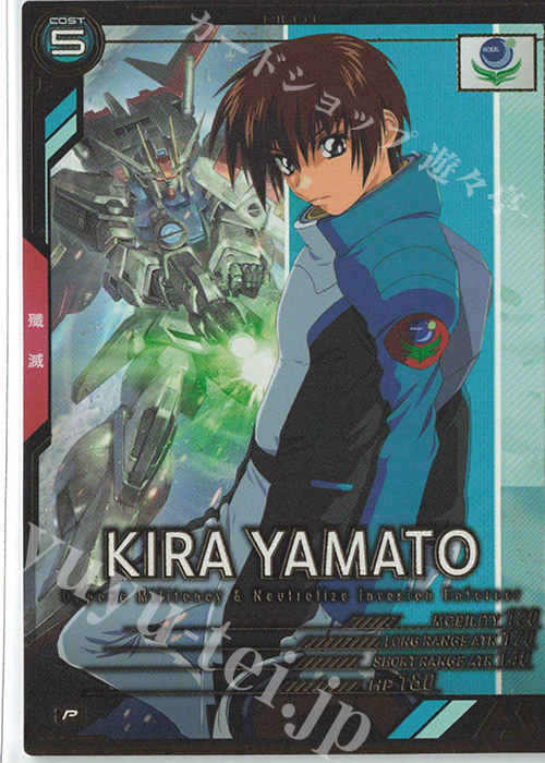 P キラ・ヤマト（コスト表記） | 販売 | 第2回ロケテスト | 機動戦士ガンダム アーセナルベース