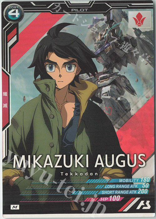 M 三日月・オーガス（コスト表記） | 販売 | 第2回ロケテスト | 機動戦士ガンダム アーセナルベース
