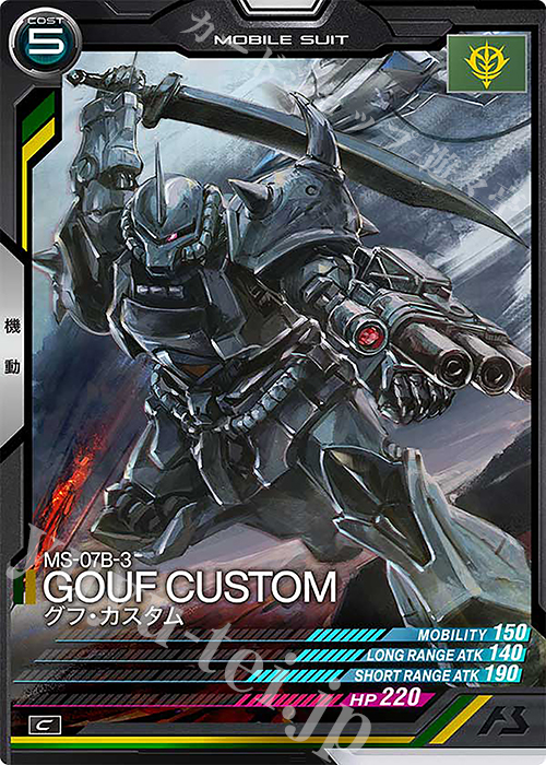 C グフ・カスタム | 買取 | LINXTAGE SEASON:01 | 機動戦士ガンダム アーセナルベース