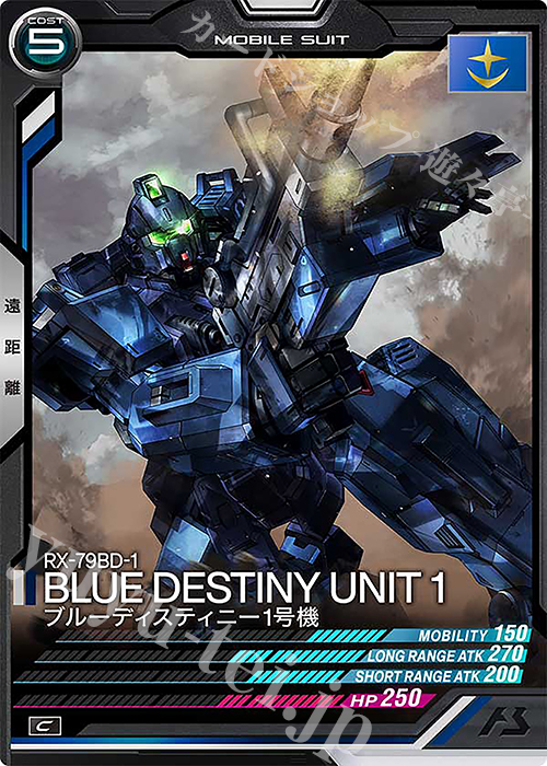 C ブルーディスティニー1号機 | 買取 | LINXTAGE SEASON:01 | 機動戦士ガンダム アーセナルベース