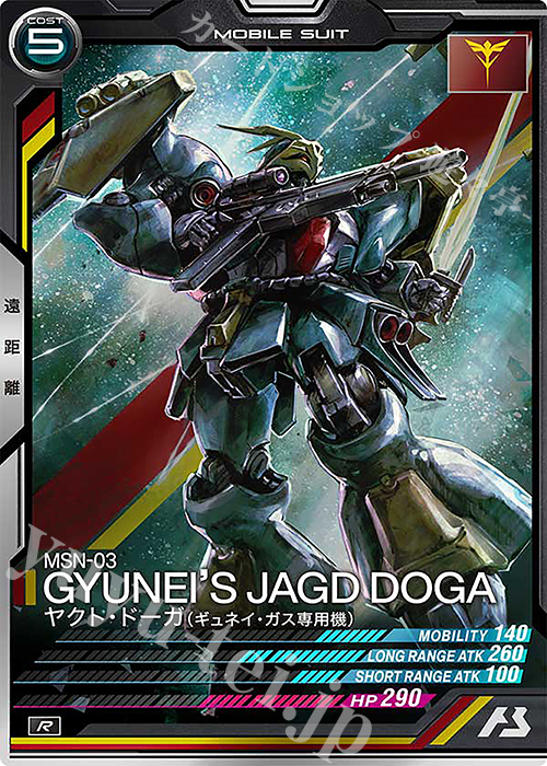 R ヤクト・ドーガ（ギュネイ・ガス専用機） | 買取 | LINXTAGE SEASON:01 | 機動戦士ガンダム アーセナルベース