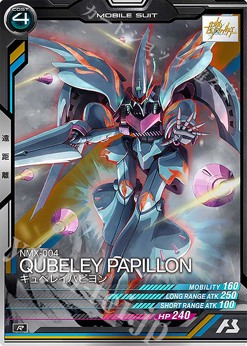 R キュベレイパピヨン | 買取 | LINXTAGE SEASON:01 | 機動戦士ガンダム アーセナルベース