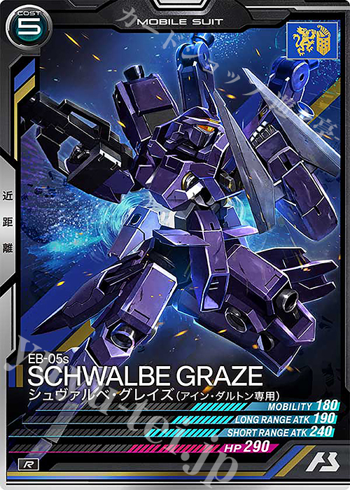 R シュヴァルベ・グレイズ（アイン・ダルトン専用） | 販売 | LINXTAGE SEASON:01 | 機動戦士ガンダム アーセナルベース