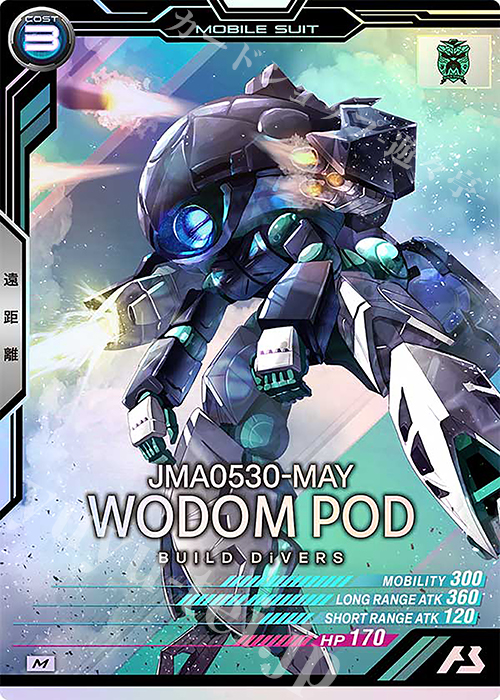 【傷】 M ウォドムポッド | 販売 | LINXTAGE SEASON:01 | 機動戦士ガンダム アーセナルベース