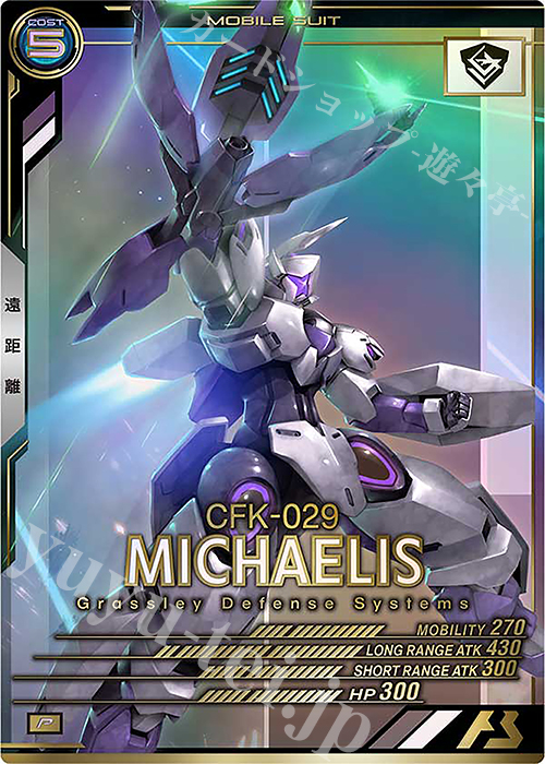 P ミカエリス | 販売 | LINXTAGE SEASON:01 | 機動戦士ガンダム アーセナルベース