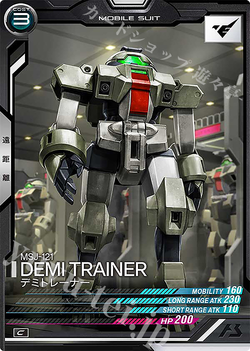 C デミトレーナー | 販売 | LINXTAGE SEASON:01 | 機動戦士ガンダム アーセナルベース