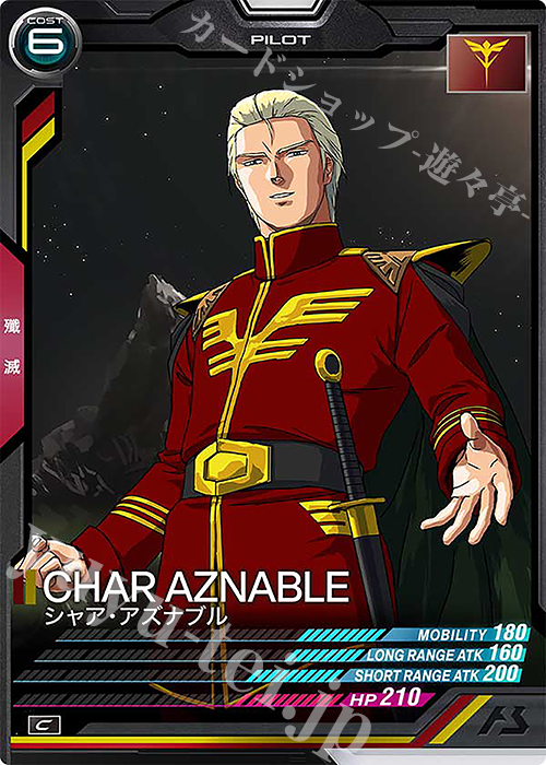 シャア・アズナブル　C＋ ガンダムカードゲーム シャア・アズナブル C+ β パラレル - メルカリ