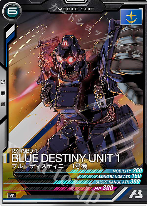 R ブルーディスティニー1号機 | 販売 | LINXTAGE SEASON:02 | 機動戦士ガンダム アーセナルベース