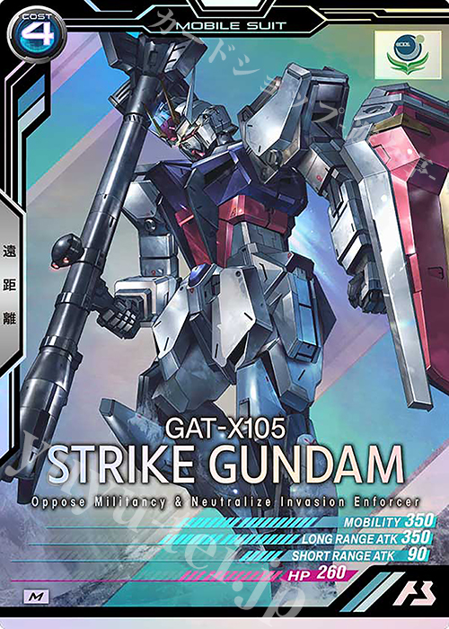 M ストライクガンダム | 販売 | LINXTAGE SEASON:02 | 機動戦士ガンダム アーセナルベース