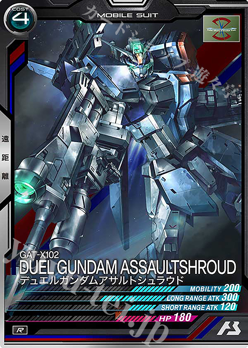 R デュエルガンダムアサルトシュラウド | 買取 | LINXTAGE SEASON:02 | 機動戦士ガンダム アーセナルベース