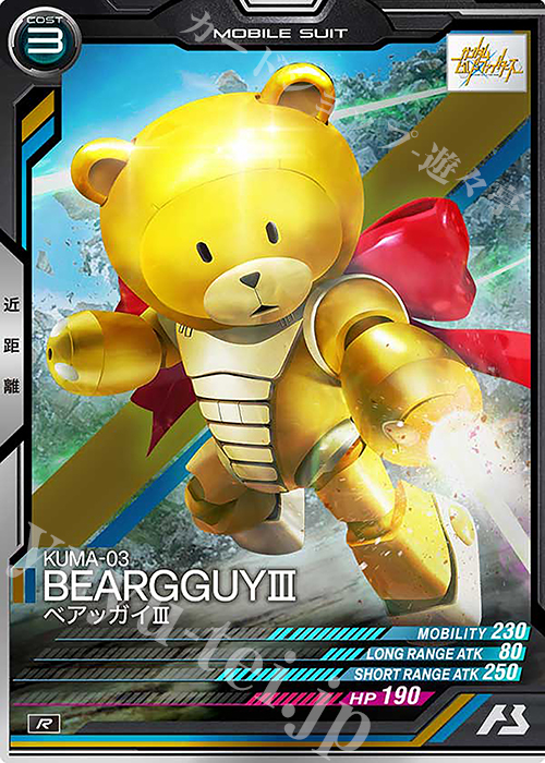 R ベアッガイIII | 買取 | LINXTAGE SEASON:02 | 機動戦士ガンダム アーセナルベース