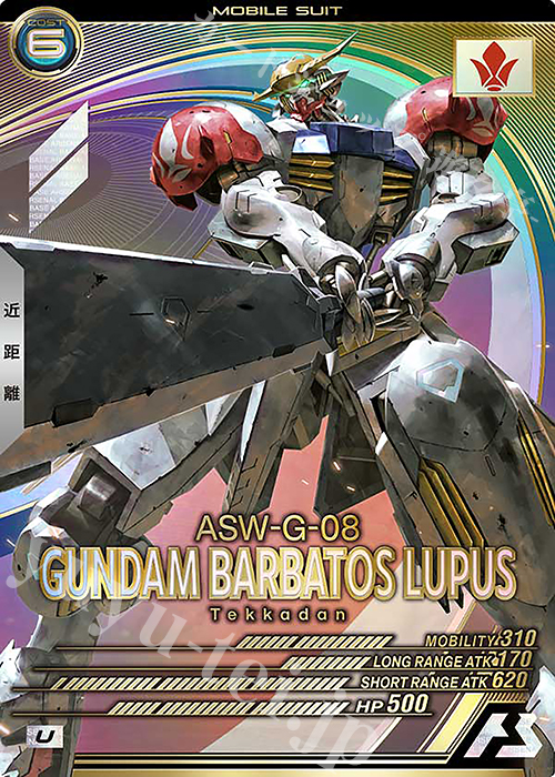 U ガンダム・バルバトスルプス | 買取 | LINXTAGE SEASON:02 | 機動戦士ガンダム アーセナルベース