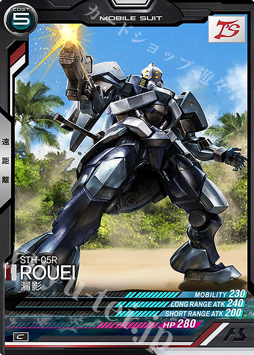C 漏影 | 販売 | LINXTAGE SEASON:02 | 機動戦士ガンダム アーセナルベース