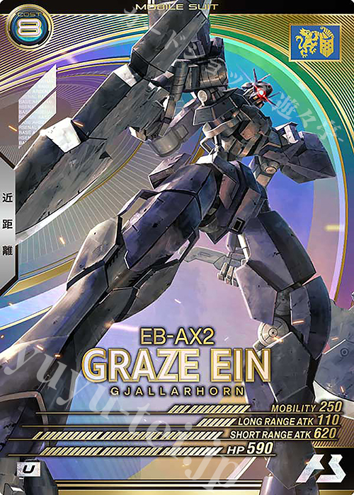 U グレイズ・アイン | 買取 | LINXTAGE SEASON:02 | 機動戦士ガンダム アーセナルベース