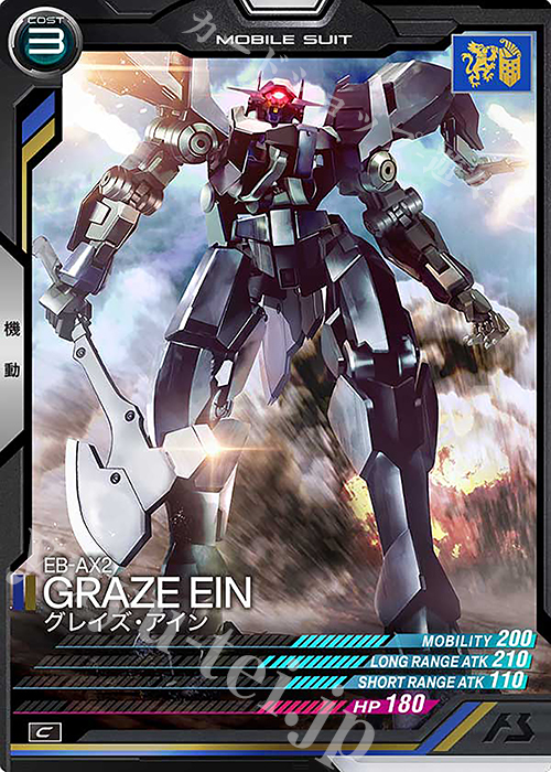 C グレイズ・アイン | 販売 | LINXTAGE SEASON:02 | 機動戦士ガンダム アーセナルベース
