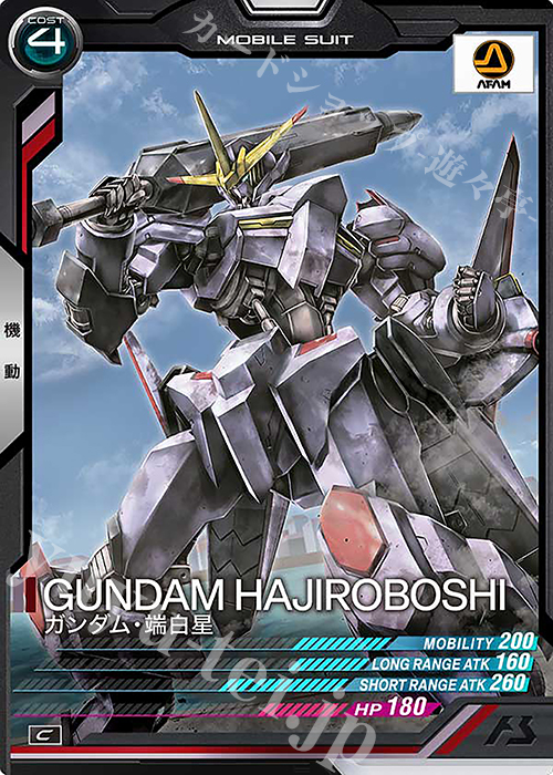 C ガンダム・端白星 | 販売 | LINXTAGE SEASON:02 | 機動戦士ガンダム アーセナルベース