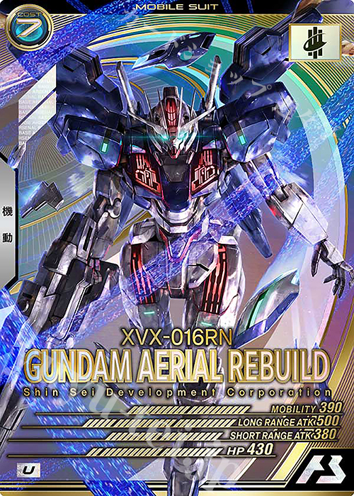 U ガンダム・エアリアル(改修型) | 買取 | LINXTAGE SEASON:02 | 機動戦士ガンダム アーセナルベース