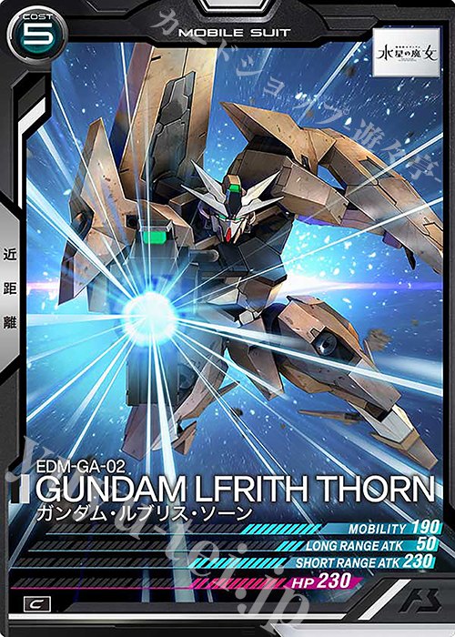 C ガンダム・ルブリス・ソーン | 販売 | LINXTAGE SEASON:02 | 機動戦士ガンダム アーセナルベース