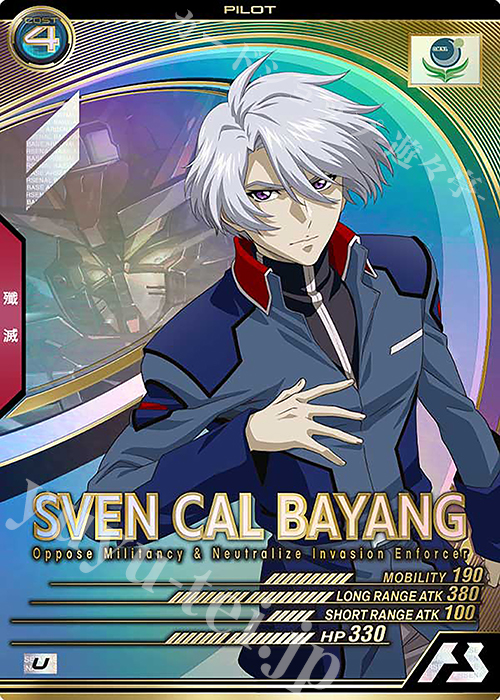 U スウェン・カル・バヤン | 買取 | LINXTAGE SEASON:02 | 機動戦士ガンダム アーセナルベース