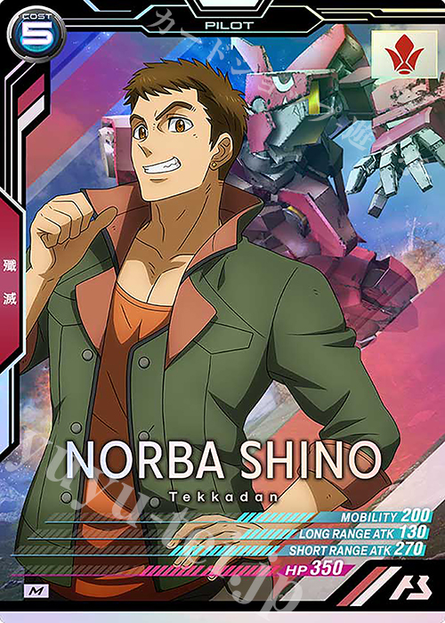【傷】 M ノルバ・シノ | 販売 | LINXTAGE SEASON:02 | 機動戦士ガンダム アーセナルベース