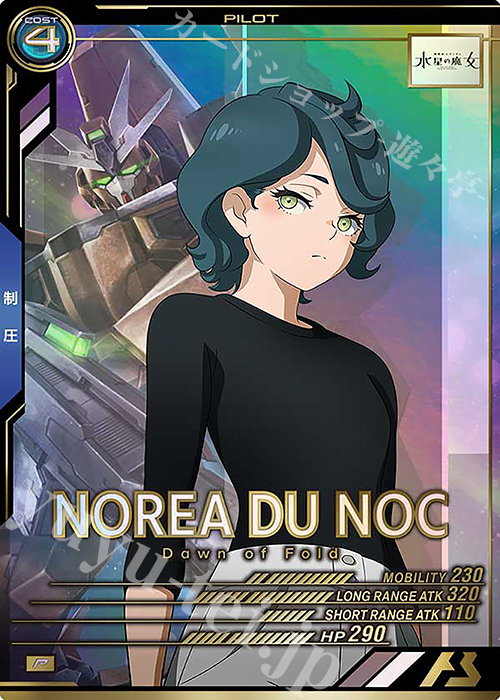 P ノレア・デュノク | 買取 | LINXTAGE SEASON:02 | 機動戦士ガンダム アーセナルベース